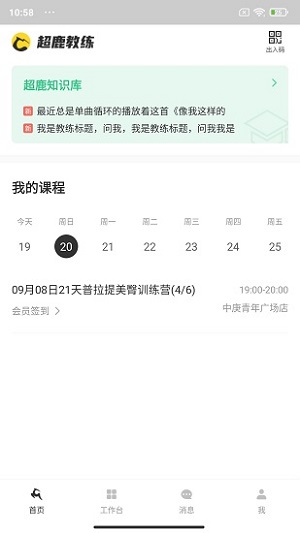 2022超鹿教练app最新版