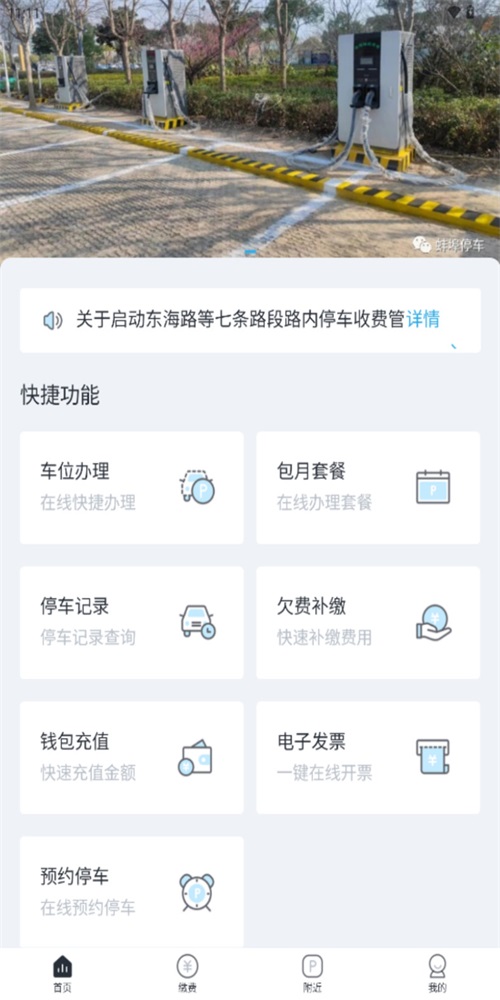 蚌埠城投停充app