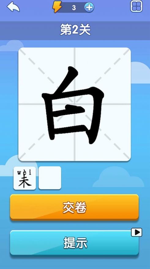 奇妙的汉字