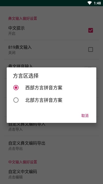 零彝输入法app最新版