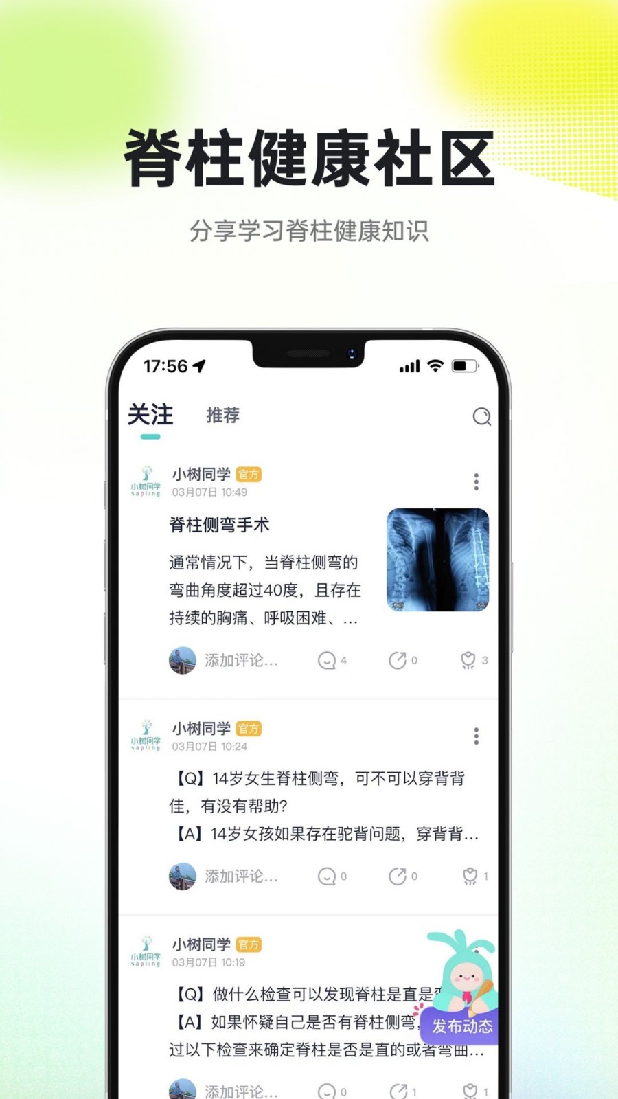 小树同学校园版app官方下载