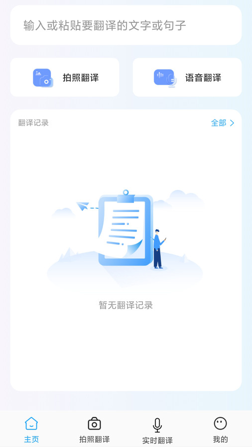 全能翻译宝app最新版