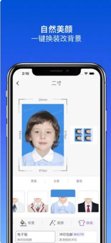 小颜证件照app官方版