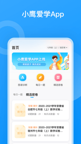 小鹰爱学手机版