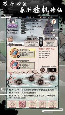 不一样修仙2正式版