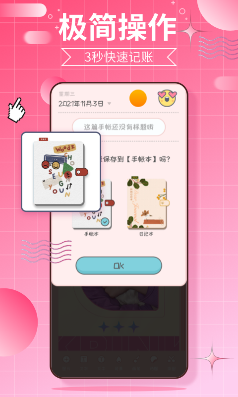 千本手帐app