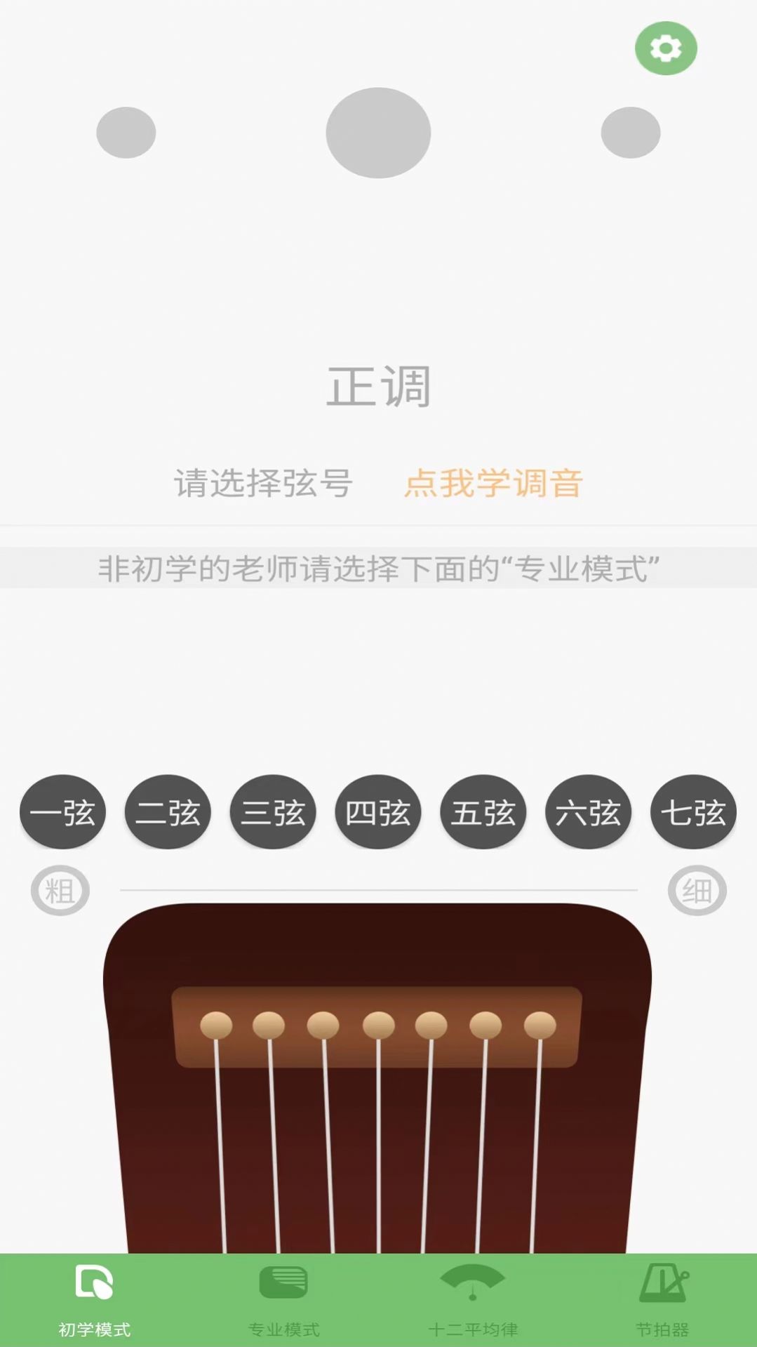 智能古琴调音器app最新版