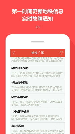 地铁通app最新版