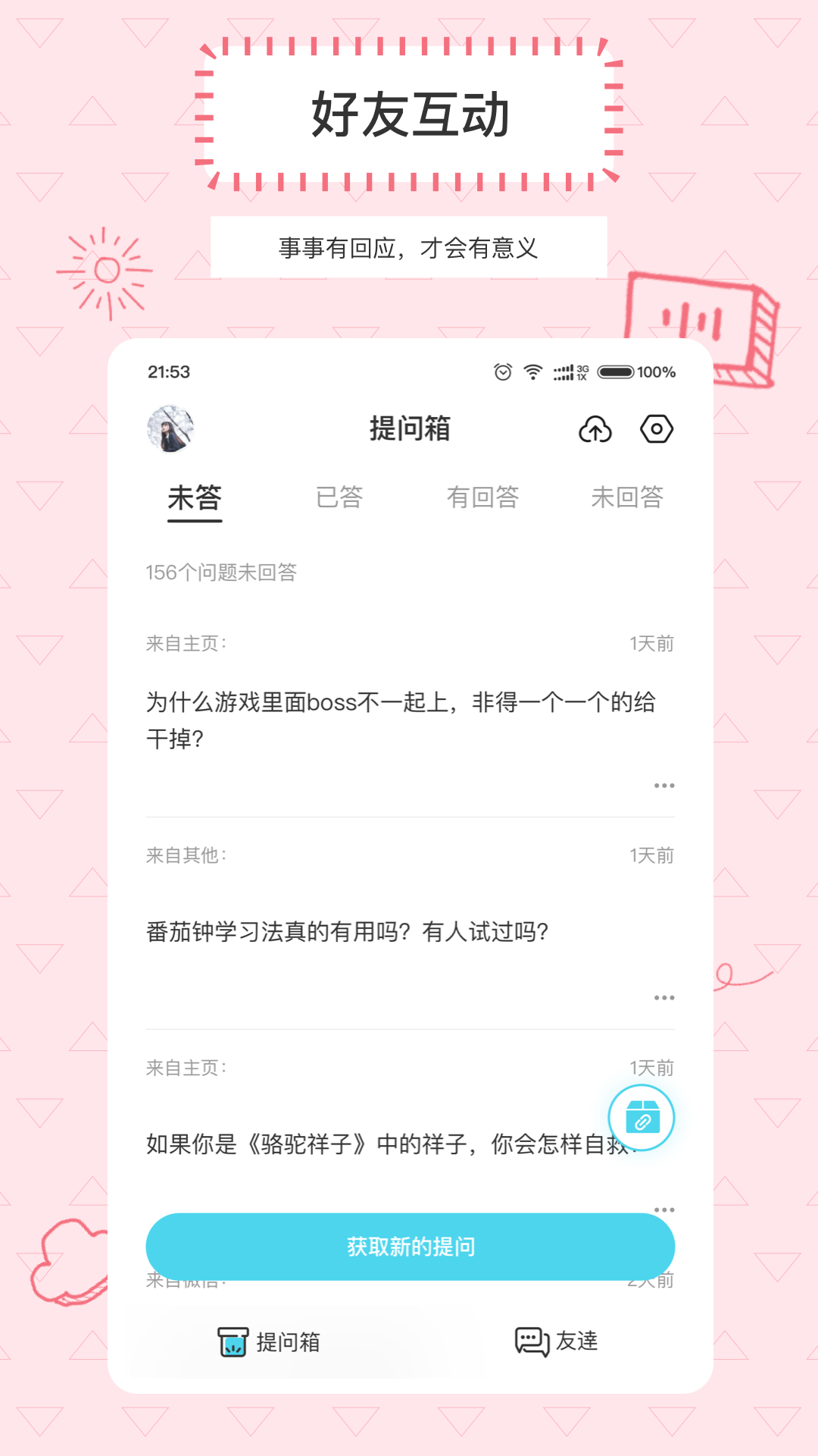 Askbox提问箱截图2