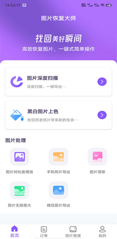 图片恢复大师