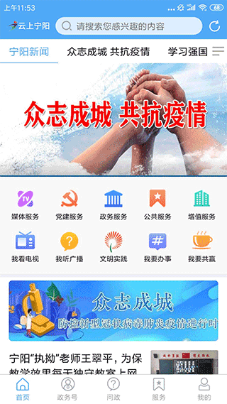 云上宁阳手机app