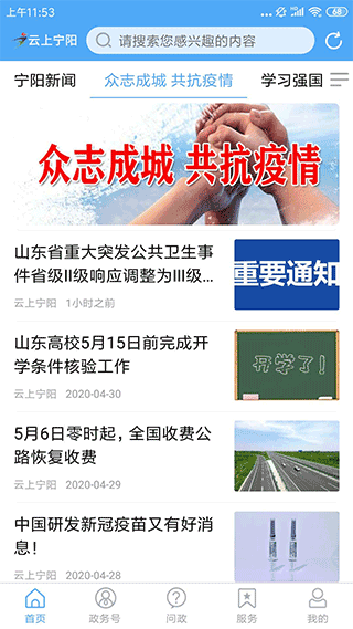 云上宁阳手机app