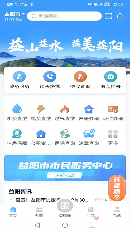 益办事app安卓版