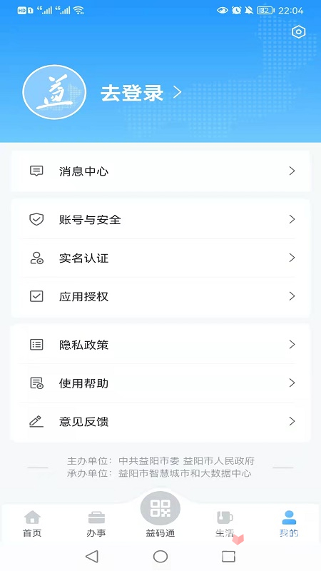 益办事app安卓版