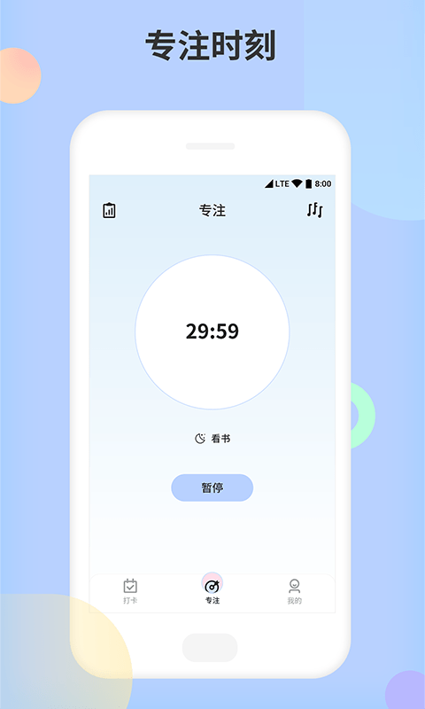 小习惯天天打卡app