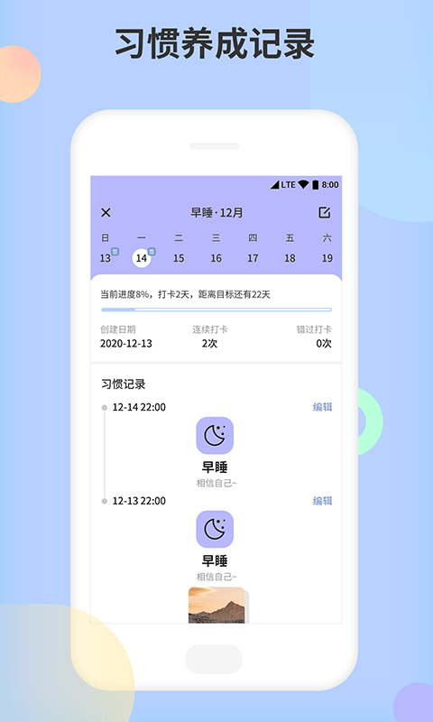 小习惯天天打卡app