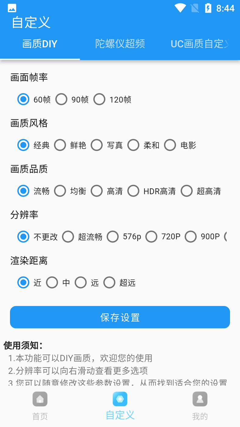 画质超人app