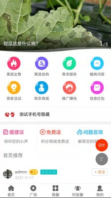 帮农服务平台app