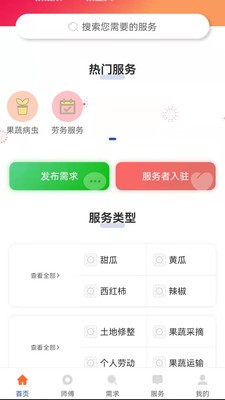 帮农服务平台app