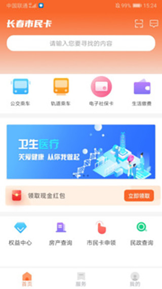 长春市民卡app官方最新版