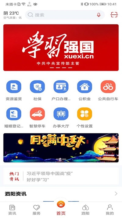 我的泗阳app官方版