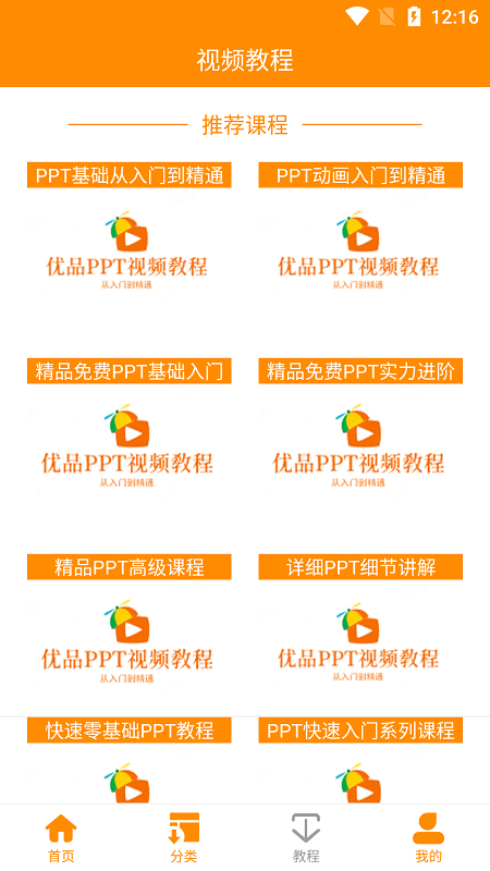 优品PPT模板app官方版