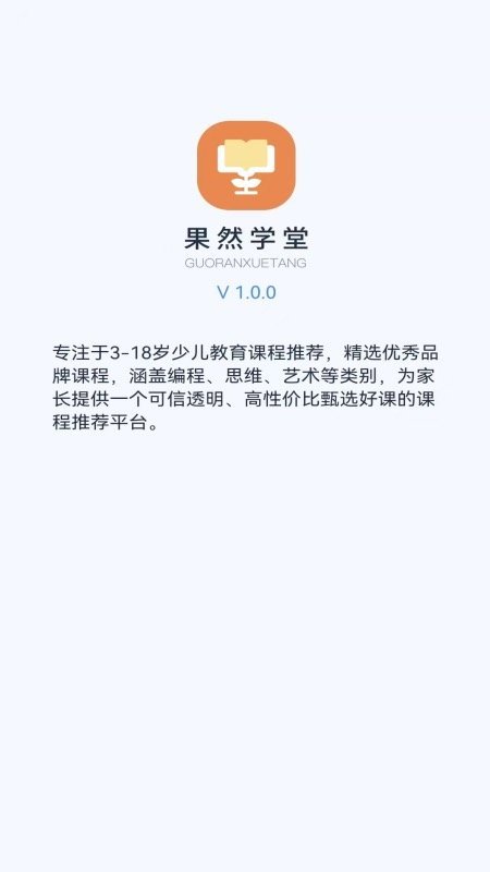 果然学堂app官方正版