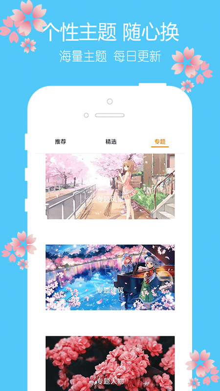 主题樱花壁纸手机版app