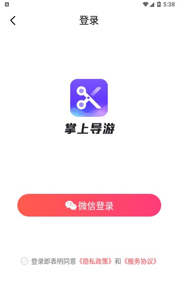 掌上导游APP官方版