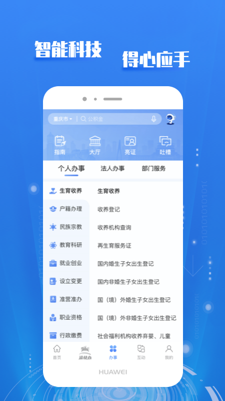 重庆市政府app