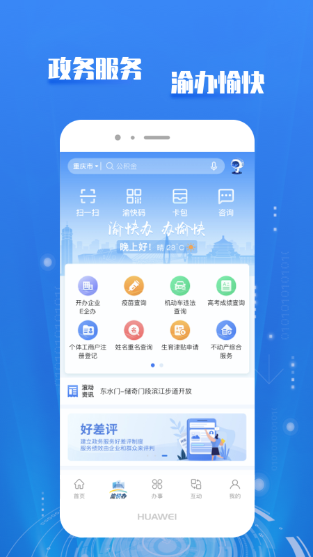 重庆市政府app