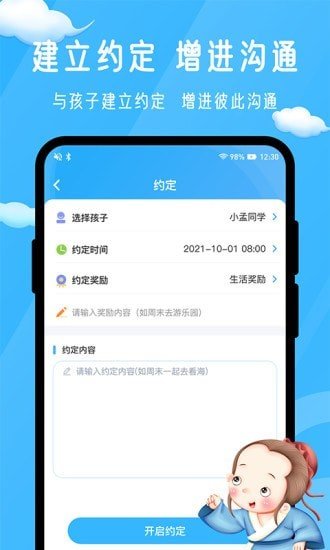 孟母守护v1.0.1