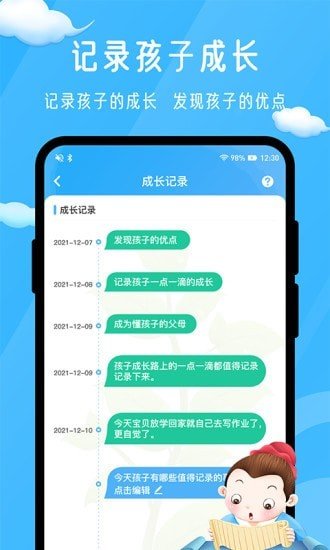 孟母守护v1.0.1