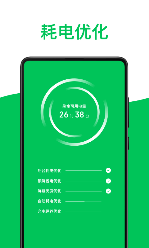 绿色电池医生app专业版