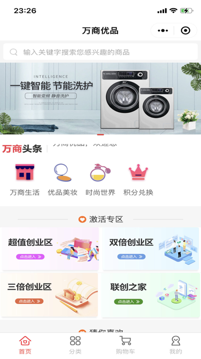 万商优品app最新版