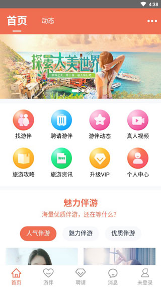 游伴旅行app软件下载