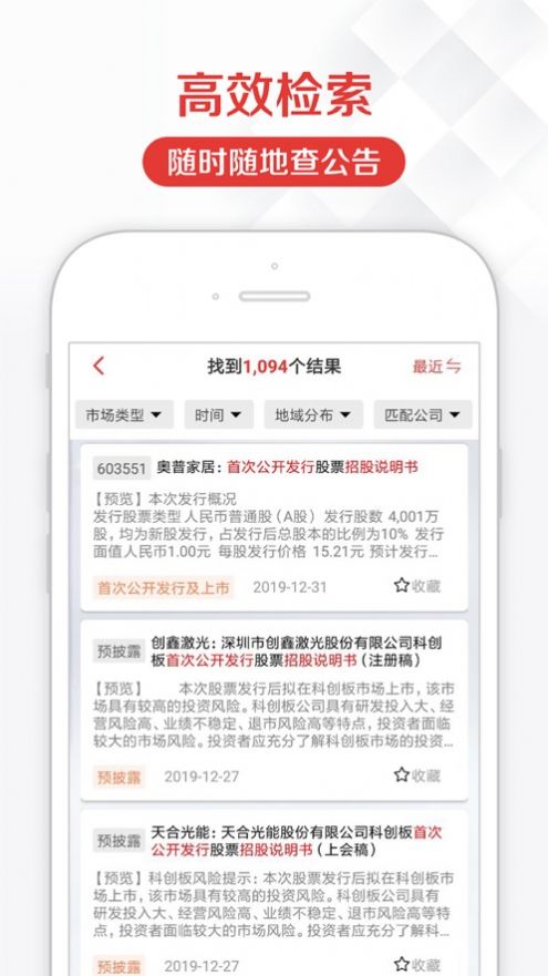 见微数据app最新版