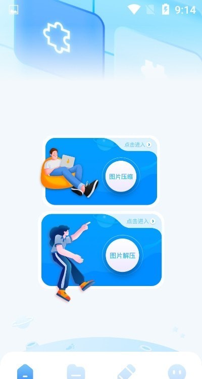 图片解压缩app最新版