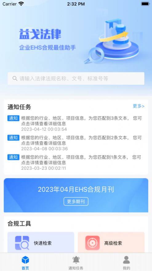 益戈法律app官方版