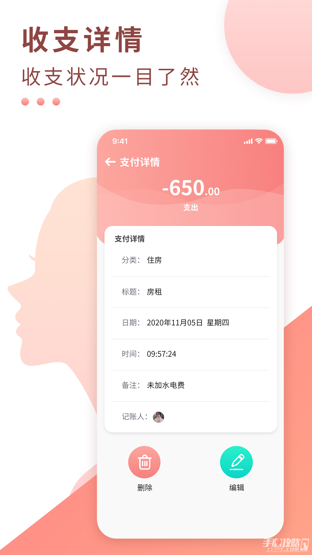 标准记账最新版app