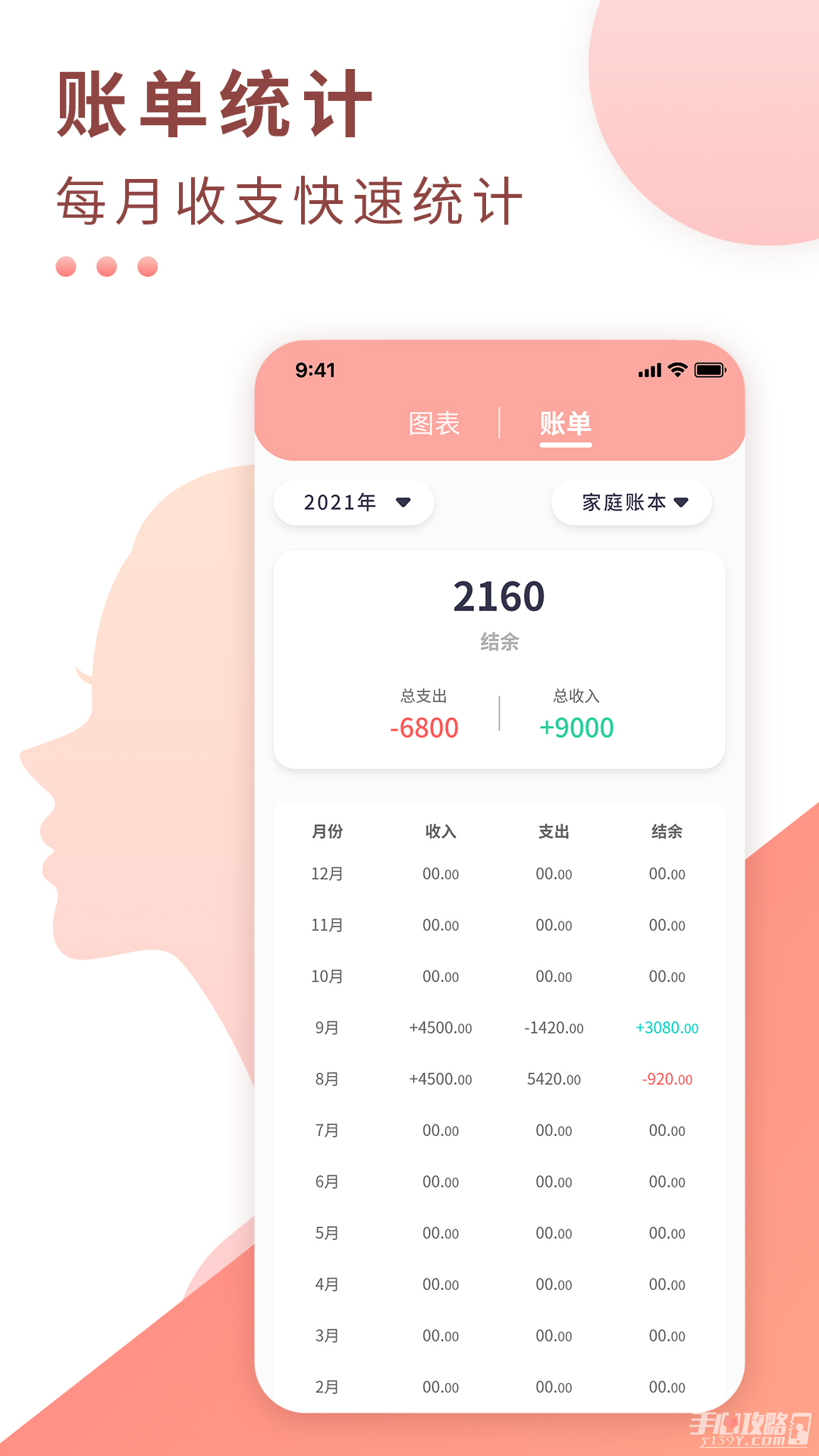 标准记账最新版app