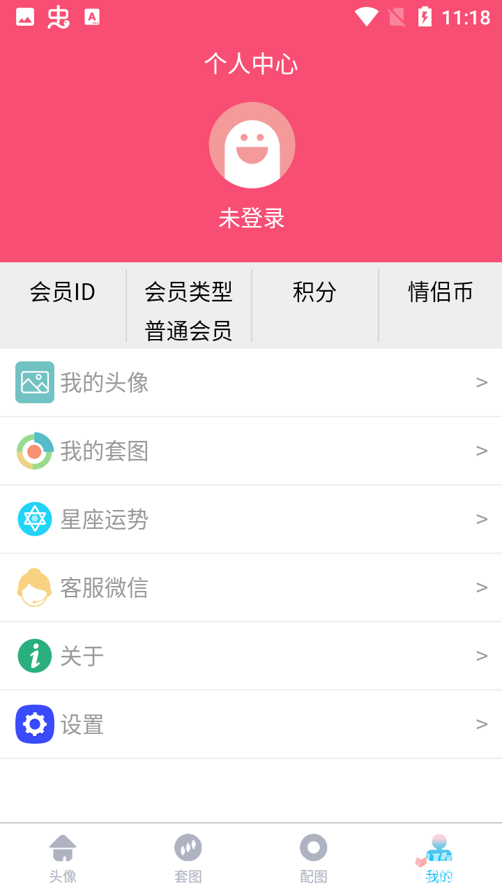 情头匹配app