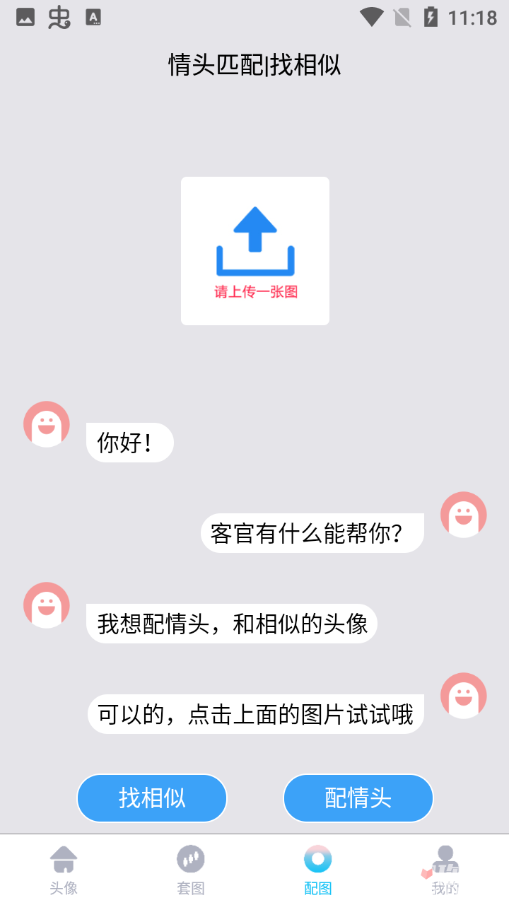 情头匹配app