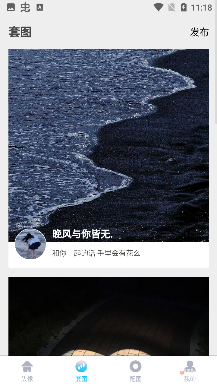 情头匹配app