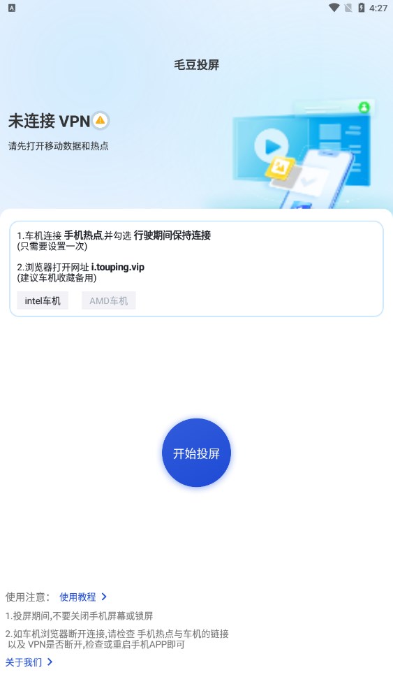 毛豆投屏app官方版