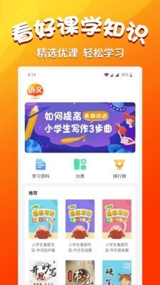 小学语文同步学app官方版