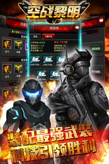 空战黎明最新版