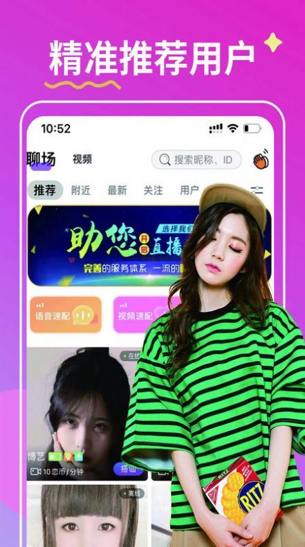 亿恋视频相亲交友app