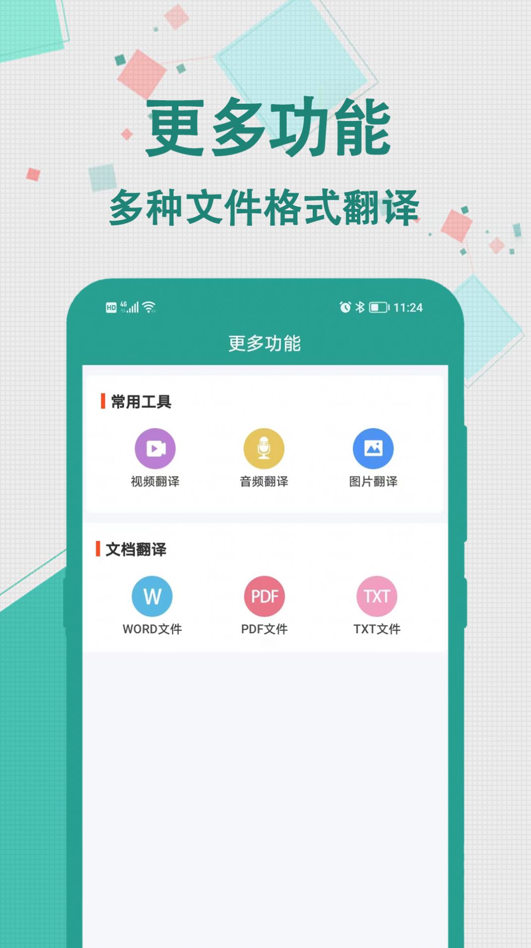 轩优翻译APP官方版