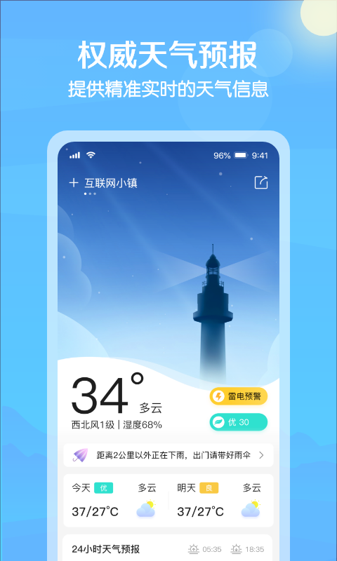 大雁天气app